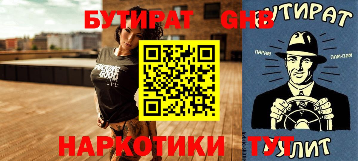 Мирный  Бутират BDO 33%  Вход с VPN 