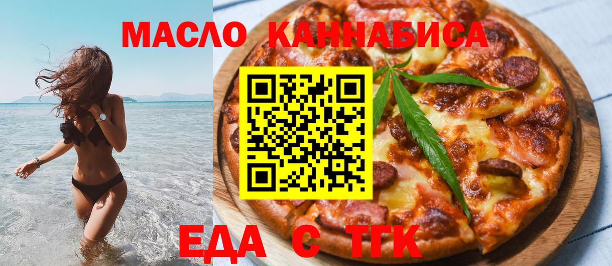 Еда ТГК конопля Мирный
