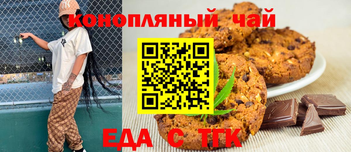 Печенье с ТГК марихуана  Вход с VPN  Мирный 