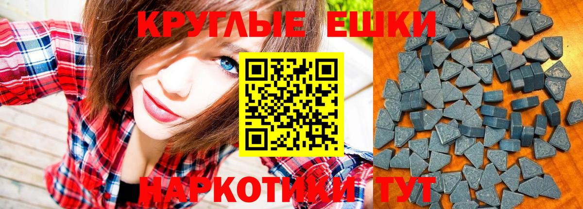 Экстази ешки Мирный