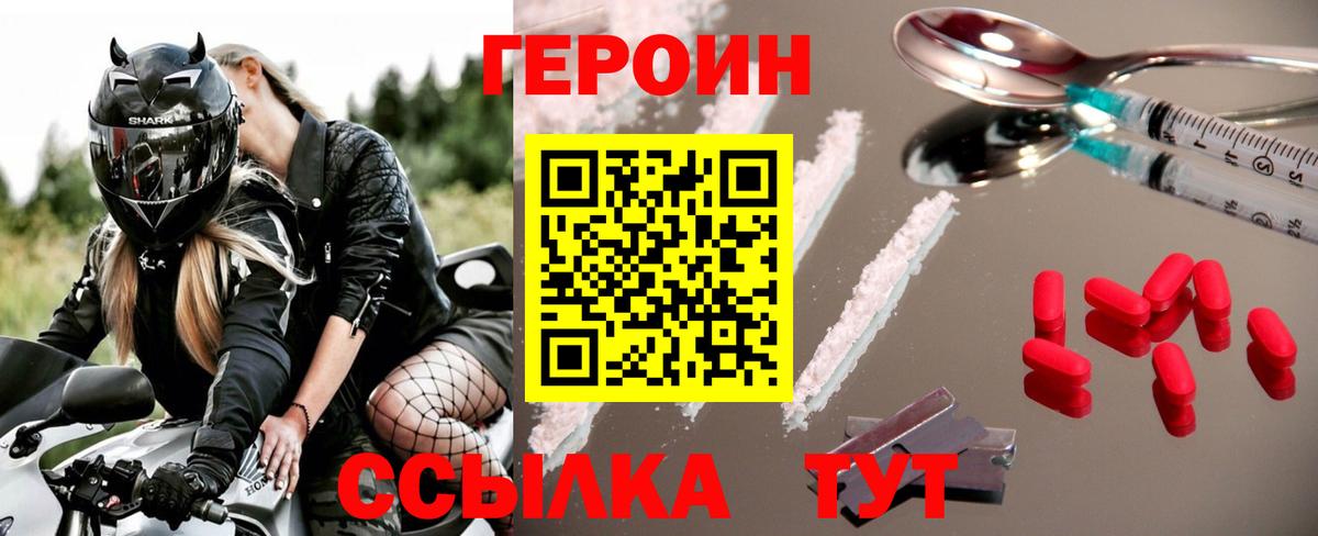Героин  ГЕРОИН хмурый  Вход с VPN  Мирный 