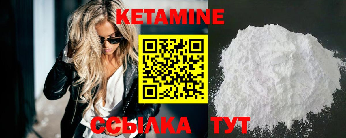 КЕТАМИН VHQ Мирный