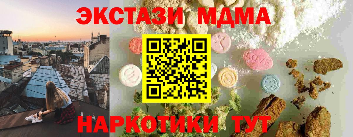 MDMA  МДМА молли  Вход с VPN  Мирный 
