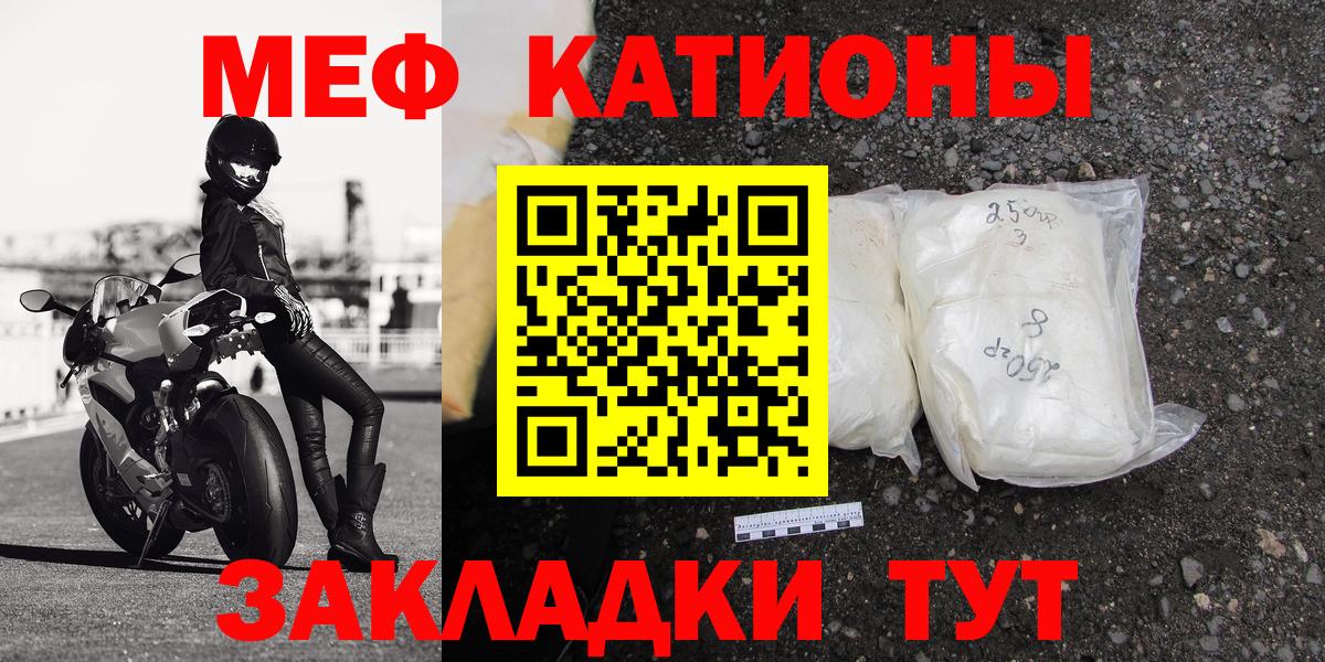 МЯУ-МЯУ mephedrone  Меф VHQ  Вход с VPN  Мефедрон  Мирный 