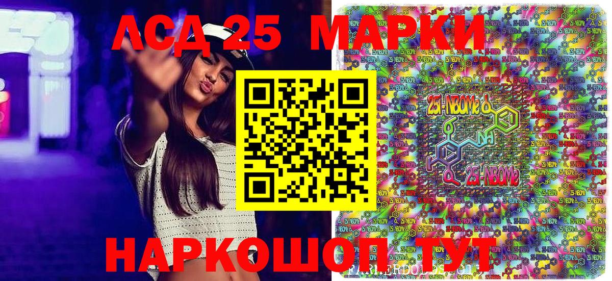 Марки 25I-NBOMe 1,8мг Мирный