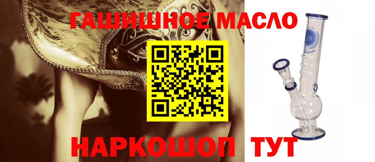 Мирный  ТГК гашишное масло  Вход с VPN 